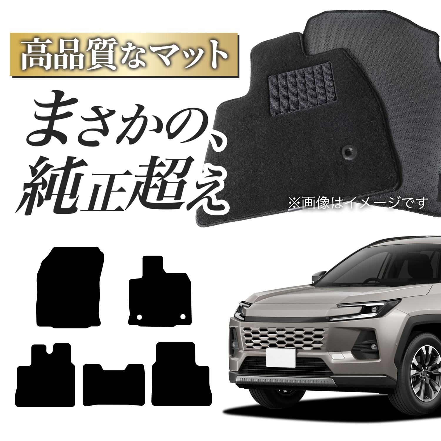 【7/30限定！最大全額500円引】 新型 RAV4 60 系 対応 フロアマット タフトマット 車 フロア マット ラグマット 運転席 助手席 後部座席 全席 AXAN 64 型 高級 汚れ 内装 車用品 【日本企画】Lot No.01｜趣味職人