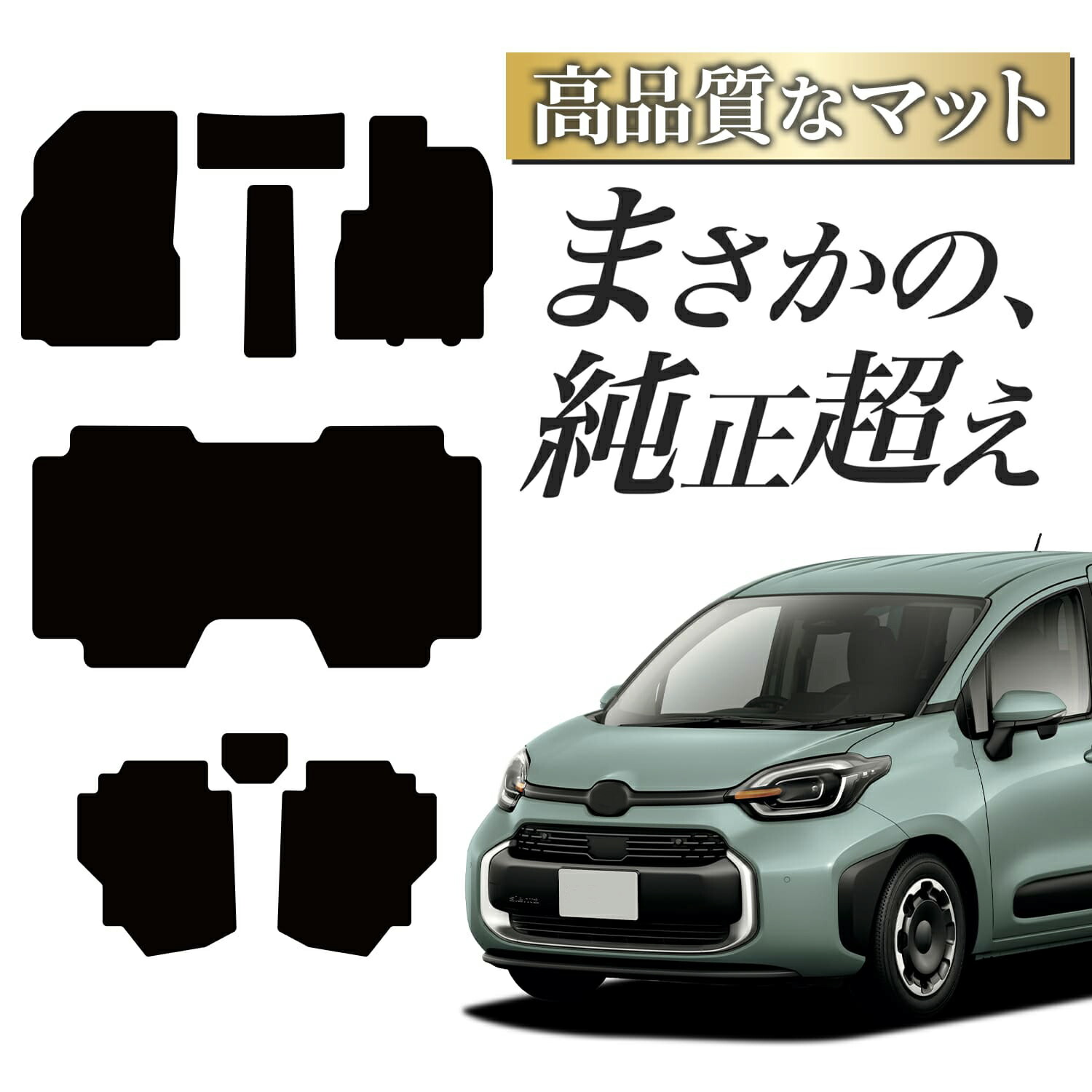 【純正品質】 新型 シエンタ 10 型 15 型 対応 フロアマット タフトマット 車 フロア マット ラグマット 運転席 助手席 後部座席 全席 5人乗り 7人乗り ブラック 高級 汚れ 内装 車用品 ガソリン ハイブリッド 【日本企画】Lot No.03｜趣味職人