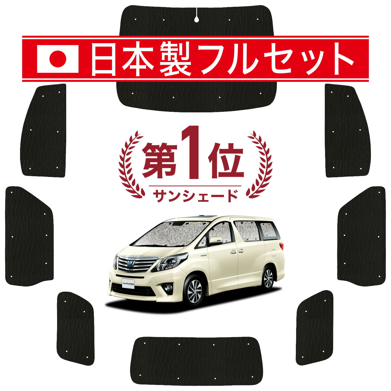 楽天市場】【27日までマラソン900円OFF】 アルファード 20系 ヴェルファイア 20系 サンシェード カーテン 車中泊 グッズ リア  ATH20W GGH20 ANH20W 車用カーテン カーフィルム カーシェード サイド カーテン セット フロント カーテン セット 日除け 専用  LotNo.01 : 趣味職人