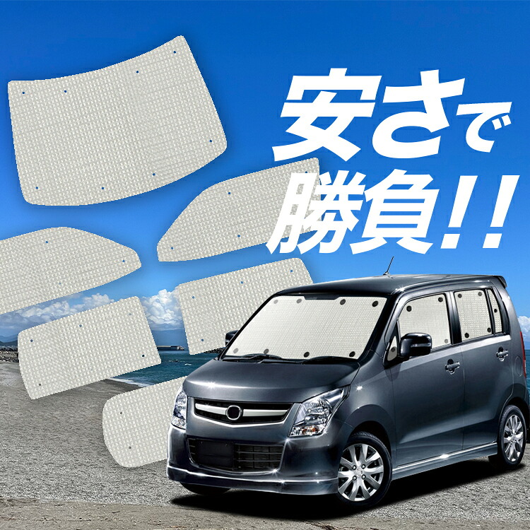 【4/15限定！最大全額3,800円引】 AZワゴン MJ23S系 対応 サンシェード カーテン 車中泊 グッズ クラフト サンシェード AZ-WAGON 車用カーテン カーシェード サイド カーテン セット フロント カーテン セット 日除け 専用 Lot No.01