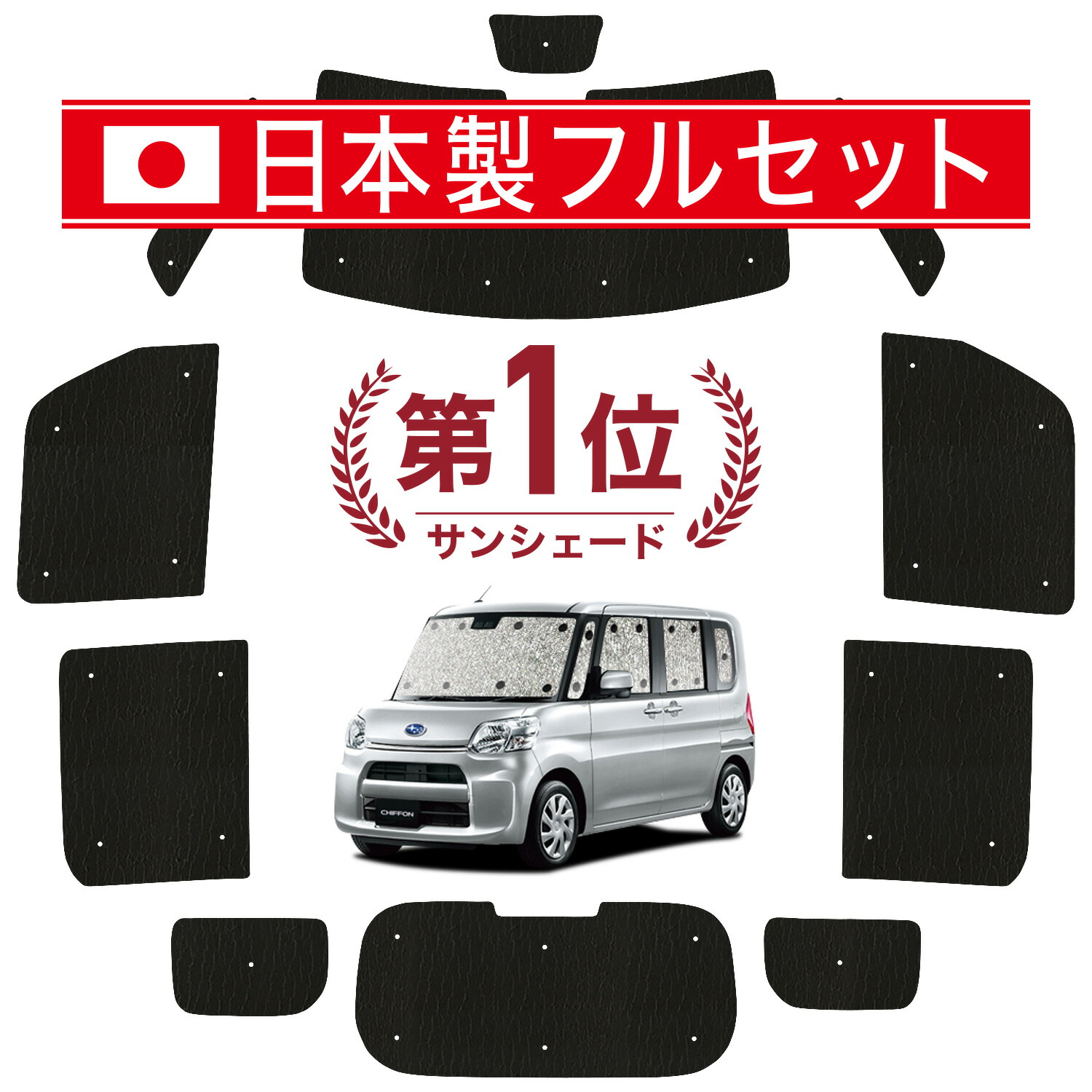 楽天市場】タント シェード フルセットの通販