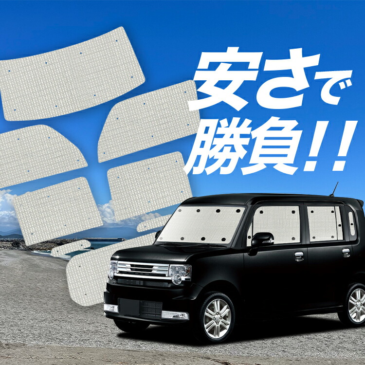 【4/17限定！最大全額2,800円引】 ムーヴ コンテ L575S/585S系 対応 サンシェード カーテン 車中泊 グッズ クラフト サンシェード MOVE Conte 車用カーテン カーシェード サイド カーテン セット フロント カーテン セット 日除け 専用 Lot No.01
