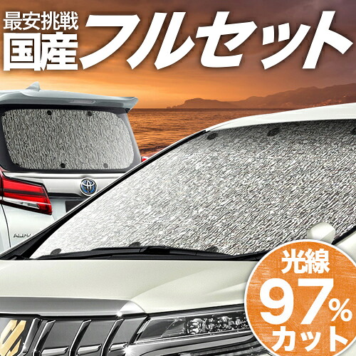 【4/20限定！最大全額3,500円引】【吸盤＋8個】 eKクロス スペース eKスペース B34~38 対応 サンシェード カーテン 車中泊 グッズ シームレス ライト フルセット 1台分 車用カーテン カーシェード サイド カーテン セット フロント カーテン セット 日除け