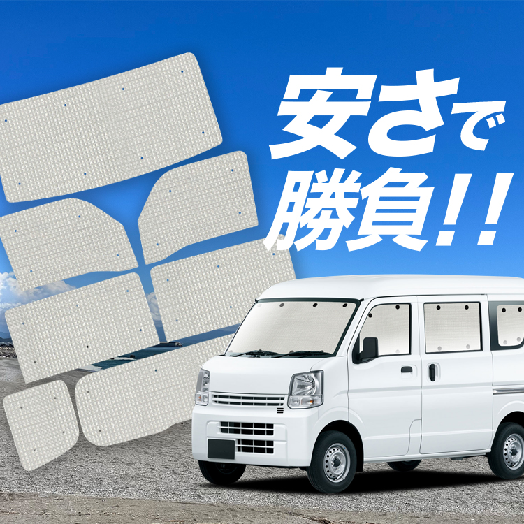 楽天市場】【10/14~10/17まで1000円OFF】 エブリィ ワゴン バン DA17系 サンシェード カーテン 車中泊 グッズ シームレスサンシェード  エブリイ DA17 W V EVERY 車用カーテン カーフィルム カーシェード サイド カーテン セット フロント カーテン セット 日除け 専用  ...