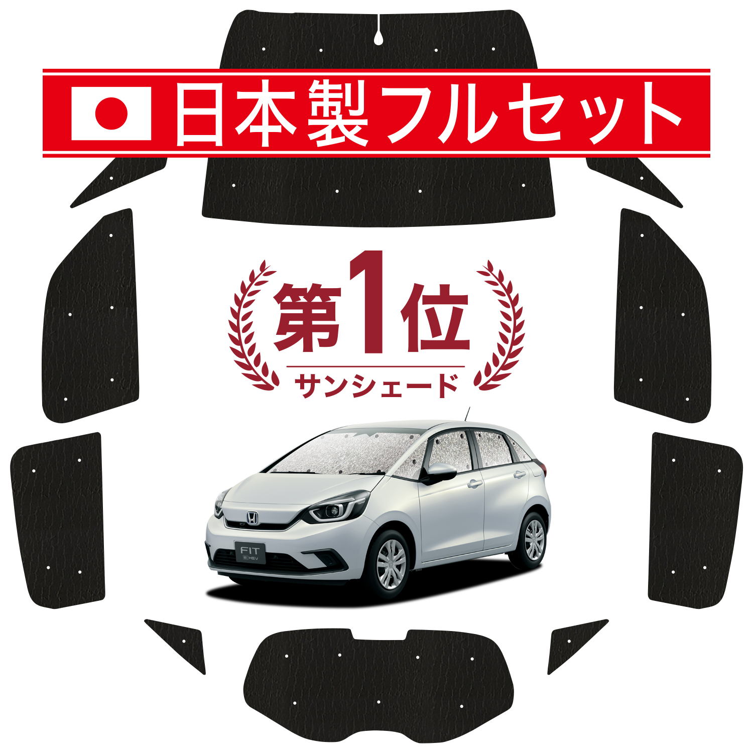 楽天市場】【10/27~10/31まで1,000円OFF】 フィット GK3/6系 GP5/6型 サンシェード カーテン 車中泊 グッズ  シームレスサンシェード ハイブリッド 車用カーテン カーフィルム カーシェード サイド カーテン セット フロント カーテン セット 日除け 専用  LotNo.01 : 趣味職人