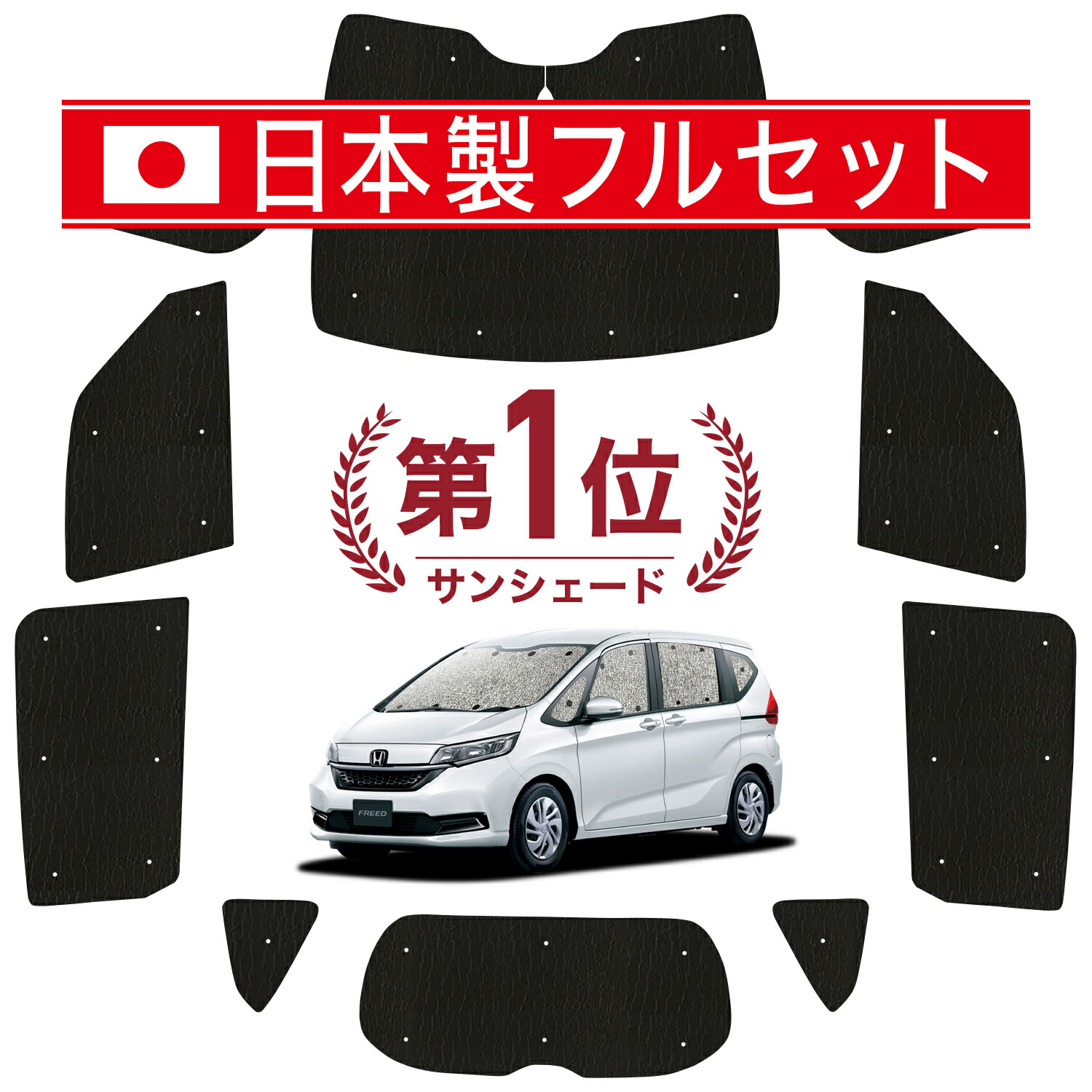 楽天市場】【10/17~10/24まで60円OFF】 フリード GB5/8系 サンシェード カーテン 車中泊 グッズ シームレス ライト  シームレスサンシェード フリード+ GB5 GB6 GB7 GB8 車用カーテン カーフィルム カーシェード サイド カーテン セット フロント  カーテン セット 日除け ...