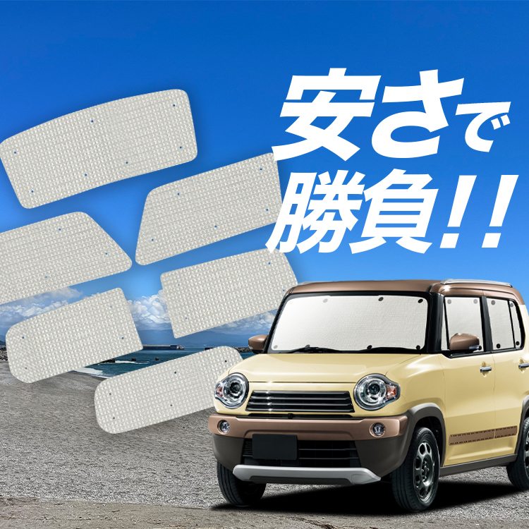 楽天市場】【30日まで800円OFF】 ハスラー MR31S MR41S Jスタイル J STYLE サンシェード カーテン 車中泊 グッズ リア  HUSTLER 車用カーテン カーフィルム カーシェード サイド カーテン セット フロント カーテン セット 日除け 専用 LotNo.01 :  趣味職人