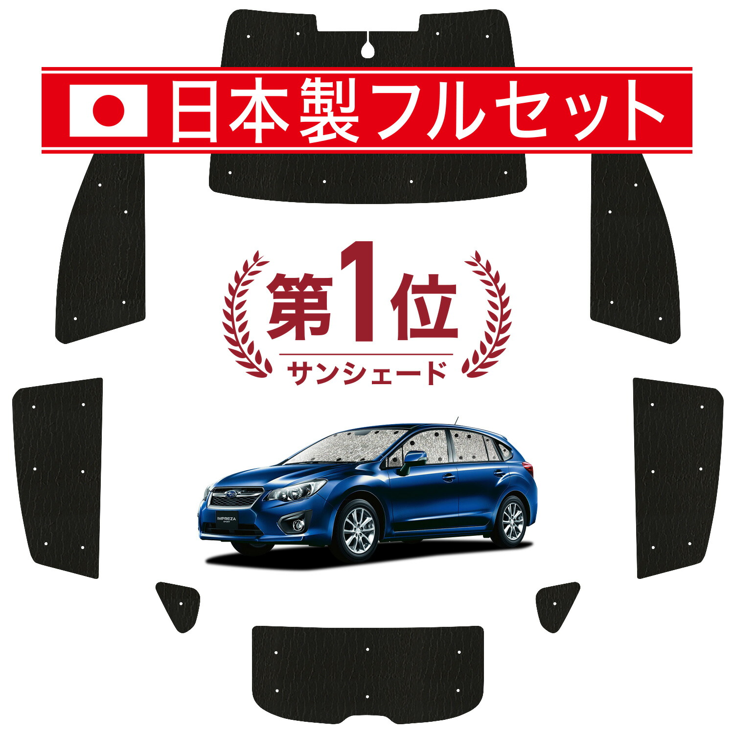 プライバシーサンシェード(インプレッサスポーツ GT系用) 吸盤付き 楽天市場】【8/27限定！最大全額1,800円引】 新型 インプレッサ