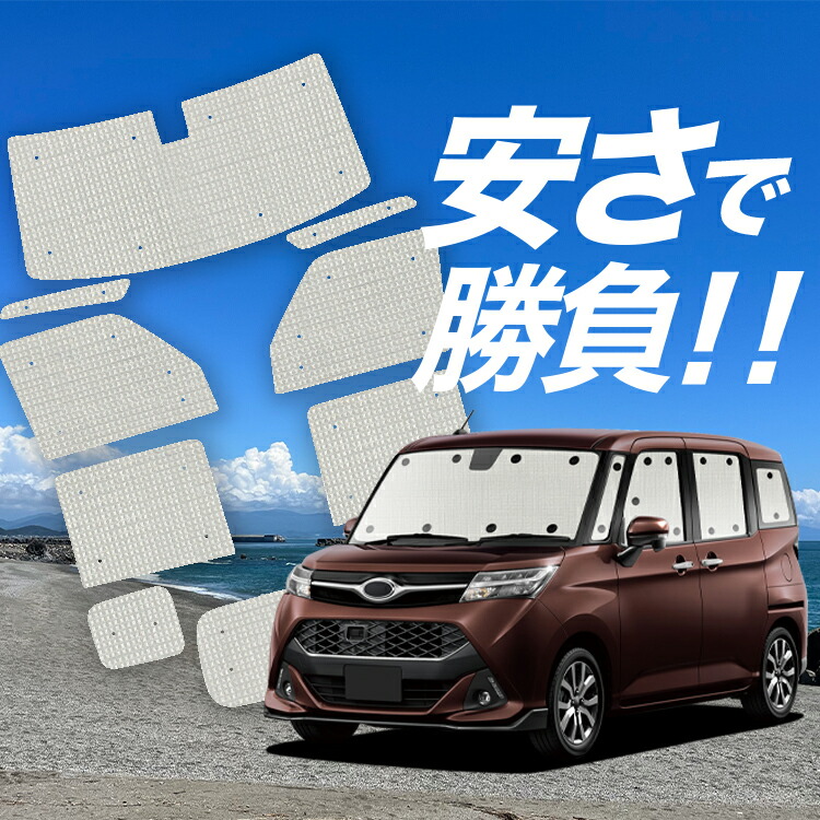 【4/12限定！最大全額2,700円引】【吸盤＋9個】 ジャスティ M900F/M910F 対応 サンシェード カーテン 車中泊 グッズ クラフト サンシェード M900F M910F 車用カーテン カーシェード サイド カーテン セット フロント カーテン セット 日除け 専用 Lot No.01