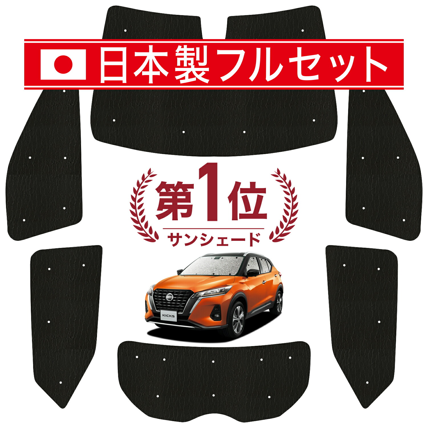 【楽天市場】【11/14~11/16まで400円OFF】 キックス P15型 サンシェード カーテン 車中泊 グッズ シームレス ライト シームレスサンシェード  e-power KICKS 車用カーテン カーフィルム カーシェード サイド カーテン セット フロント カーテン セット ...