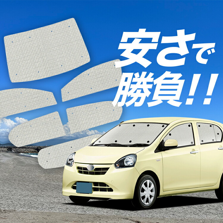 【4/15限定！最大全額3,800円引】【吸盤＋1個】 ミライース LA300/310系 対応 サンシェード カーテン 車中泊 グッズ クラフト サンシェード MIRA ES 車用カーテン カーシェード サイド カーテン セット フロント カーテン セット 日除け 専用 Lot No.01