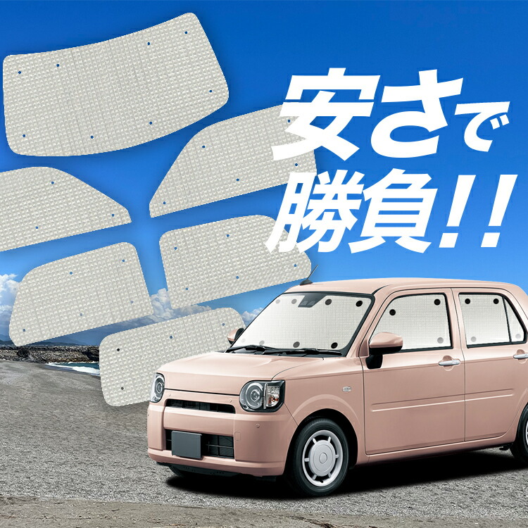 【4/15限定！最大全額3,800円引】【吸盤＋4個】 ミラトコット LA550S/560S 対応 サンシェード カーテン 車中泊 グッズ クラフト サンシェード MIRA TCOT 車用カーテン カーシェード サイド カーテン セット フロント カーテン セット 日除け 専用 Lot No.01