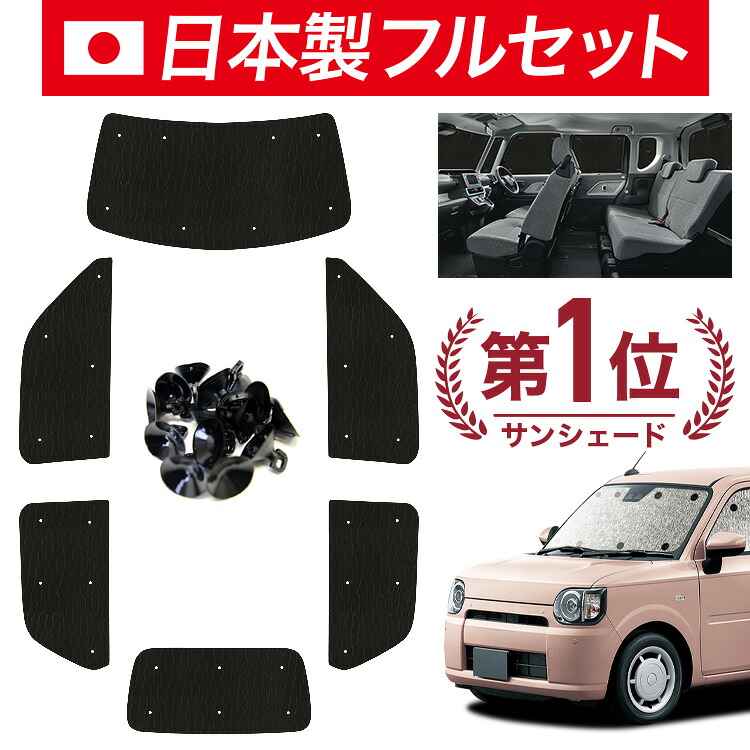 【4/20限定！最大全額3,500円引】【吸盤＋5個】 ミラトコット LA550S/560S 対応 サンシェード カーテン 車中泊 グッズ シームレス ライト フルセット 1台分 MIRA TCOT 車用カーテン カーシェード サイド カーテン セット フロント カーテン セット 日除け