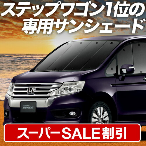 楽天市場】【9/11限定！最大全額2,800円引】 ステップワゴン RK5