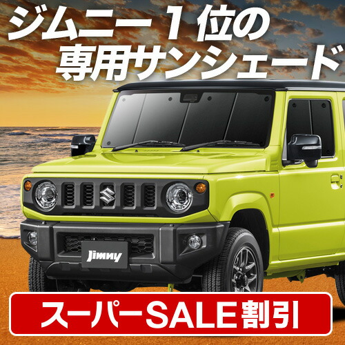 CoverCraft 正規品サンシェード  ジムニー JB64 シエラ JB74 covercraft CoverCraft 正規品 専用設計 サンシェード シルバー