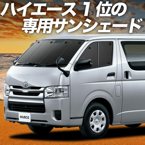 楽天市場】【7/8限定！最大全額3,000円引】 ハイエース 200系 S