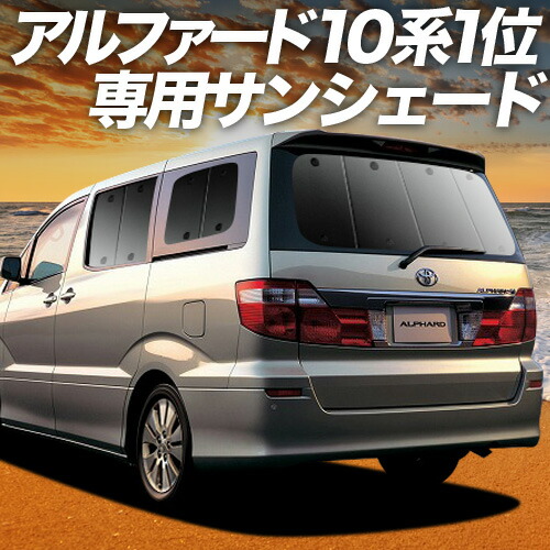 楽天市場】【5/18限定！最大全額2,700円引】 アルファード 10系