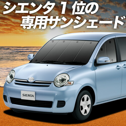 楽天市場】【4/22限定！最大全額2,700円引】 シエンタ 170系