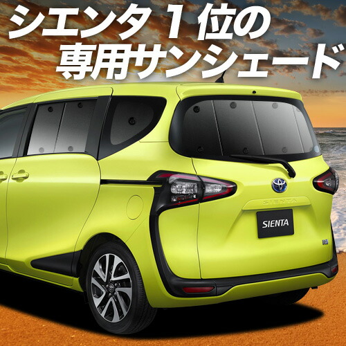 楽天市場】【4/22限定！最大全額2,700円引】 シエンタ 170系