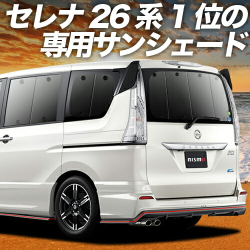 楽天市場】【7/13限定！最大全額2,800円引】 セレナ C27系
