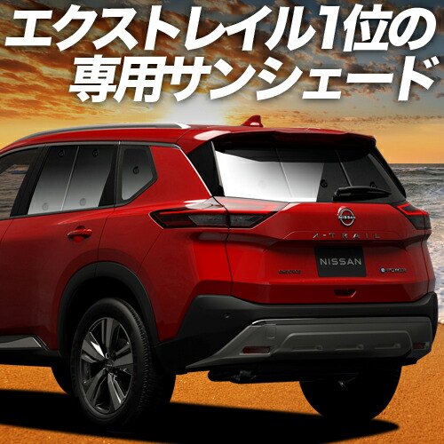 ニッサンエクストレイルT31型　サンシェード車中泊 爆買い500円 エクストレイル T31系 サンシェード 車中泊 グッズ