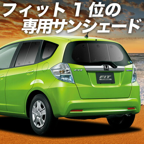 楽天市場】【8/7限定！最大全額3,000円引】 フィット GE6/9系