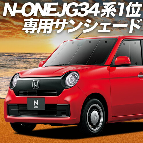 楽天市場】【7/26限定！最大全額2,900円引】 N-ONE JG1/2系