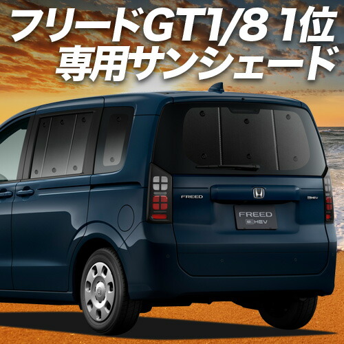楽天市場】【4/30限定！最大全額3,500円引】 フリード GB5/8系