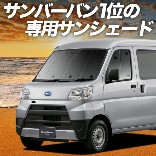 楽天市場】【5/21限定！最大全額2,700円引】 サンバーバン TV1/2