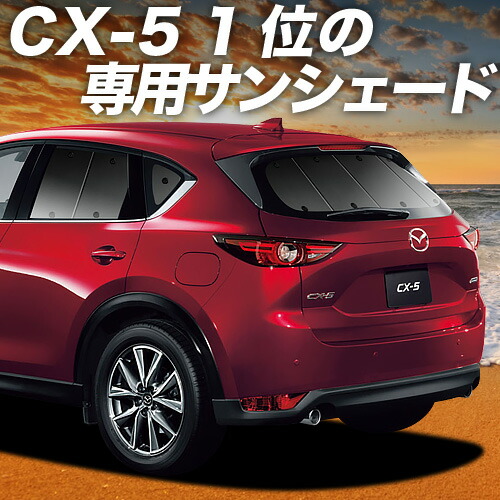 楽天市場】【6/18限定！最大全額2,700円引】 CX-5 KE系