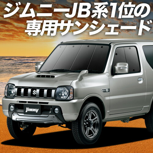 楽天市場】【8/2限定！最大全額2,900円引】 ジムニー JB23