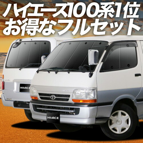 楽天市場】【5/25限定！最大全額3,500円引】 ハイエース 100系