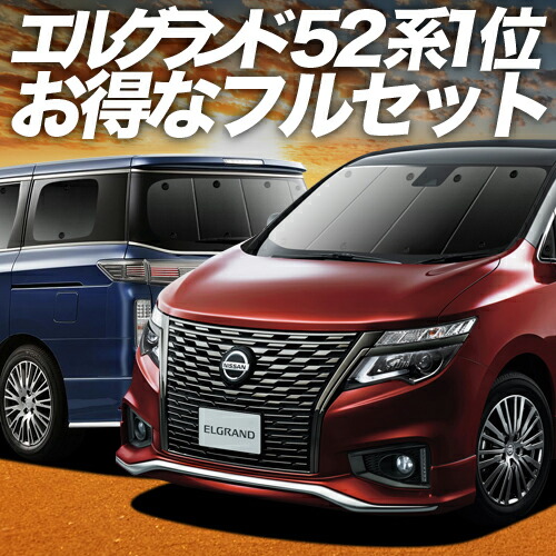 楽天市場】【5/24限定！最大全額3,800円引】 エルグランド E52系