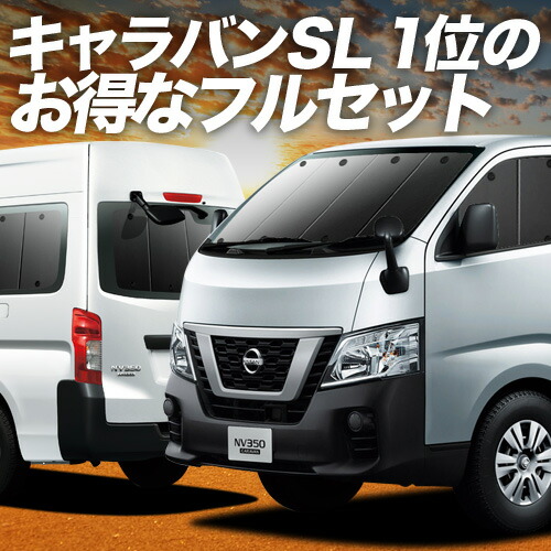 楽天市場】【5/25限定！最大全額3,500円引】 NV350 キャラバン