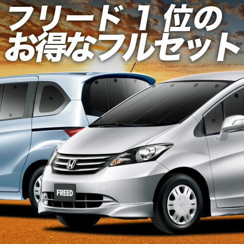 楽天市場】【6/20限定！最大全額3,500円引】 フリード スパイク