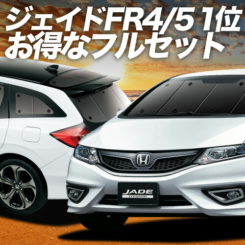 楽天市場】【6/16限定！最大全額2,700円引】 ジェイド FR4/5型