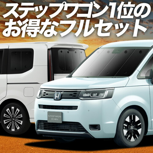 楽天市場】【8/6限定！最大全額3,000円引】 新型 ステップワゴン