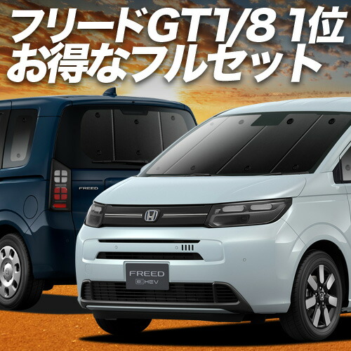 楽天市場】【10/5限定！最大全額3,800円引】 新型 フリード GT 1