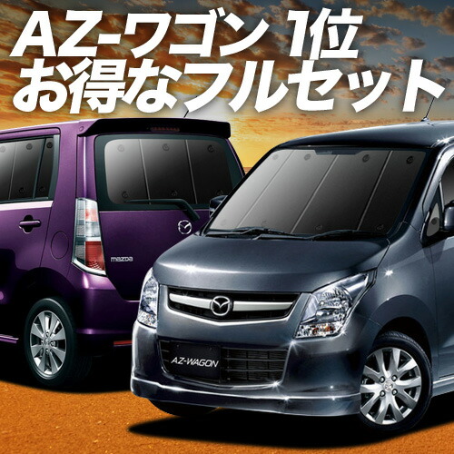 楽天市場】【8/13限定！最大全額1,700円引】 AZワゴン MJ23S系