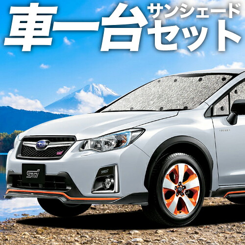 【4/11限定！最大全額2,700円引】 SUBARU XV GP7/GPE系 対応 サンシェード カーテン 車中泊 グッズ シームレスサンシェード XV GP7 GPE SUBARU 車用カーテン カーシェード サイド カーテン セット フロント カーテン セット 日除け 専用 Lot No.11