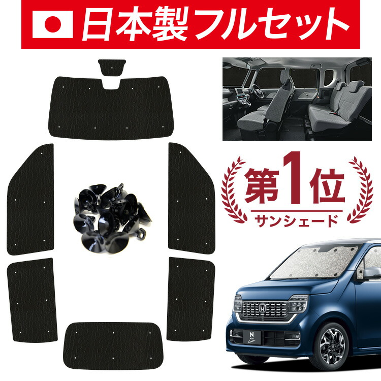 【4/17限定！最大全額2,800円引】【吸盤＋9個】 新型 N-WGN JH3/4系 対応 サンシェード カーテン 車中泊 グッズ シームレス ライト フルセット 1台分 エヌ ワゴン N WGN 車用カーテン カーシェード サイド カーテン セット フロント カーテン セット 日除け