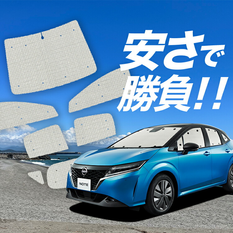 楽天市場】【10/25限定○2,200円OFF】 ノート E12系 e-POWER サンシェード カーテン 車中泊 グッズ フロント NOTE  車用カーテン カーフィルム カーシェード サイド カーテン セット フロント カーテン セット 日除け 専用 LotNo.01 : 趣味職人