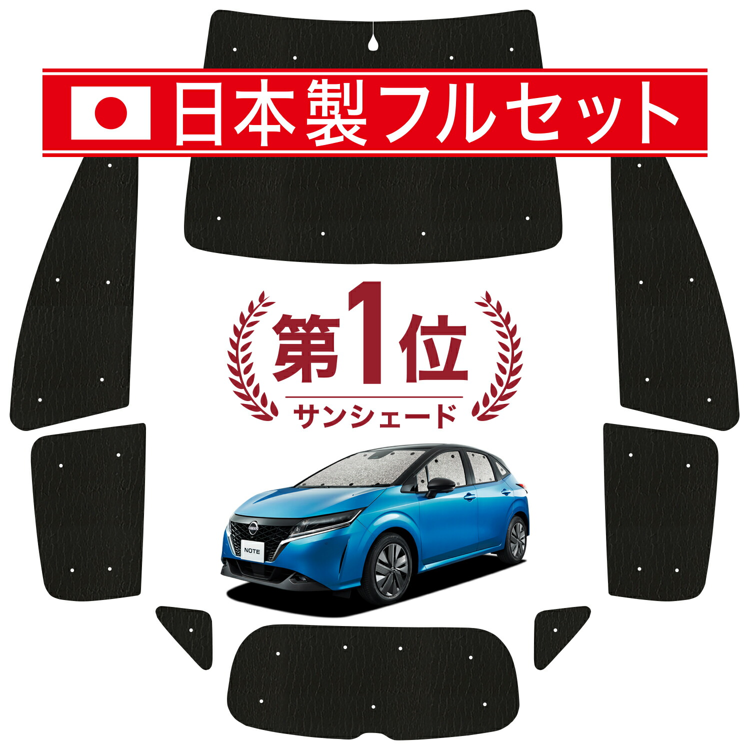 楽天市場】【11/2~11/4まで60円OFF】 新型 ノート E13系 e-POWER サンシェード カーテン 車中泊 グッズ シームレス ライト  シームレスサンシェード NOTE 車用カーテン カーフィルム カーシェード サイド カーテン セット フロント カーテン セット 日除け  LotNo.01 : 趣味職人