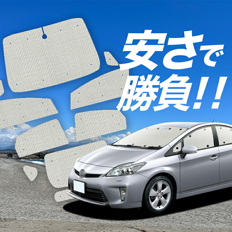 楽天市場】【10/26~10/27まで1,900円OFF】 プリウス ZVW 30系 サンシェード カーテン 車中泊 グッズ リア PRIUS 車用 カーテン カーフィルム カーシェード サイド カーテン セット フロント カーテン セット 日除け 専用 LotNo.01 : 趣味職人