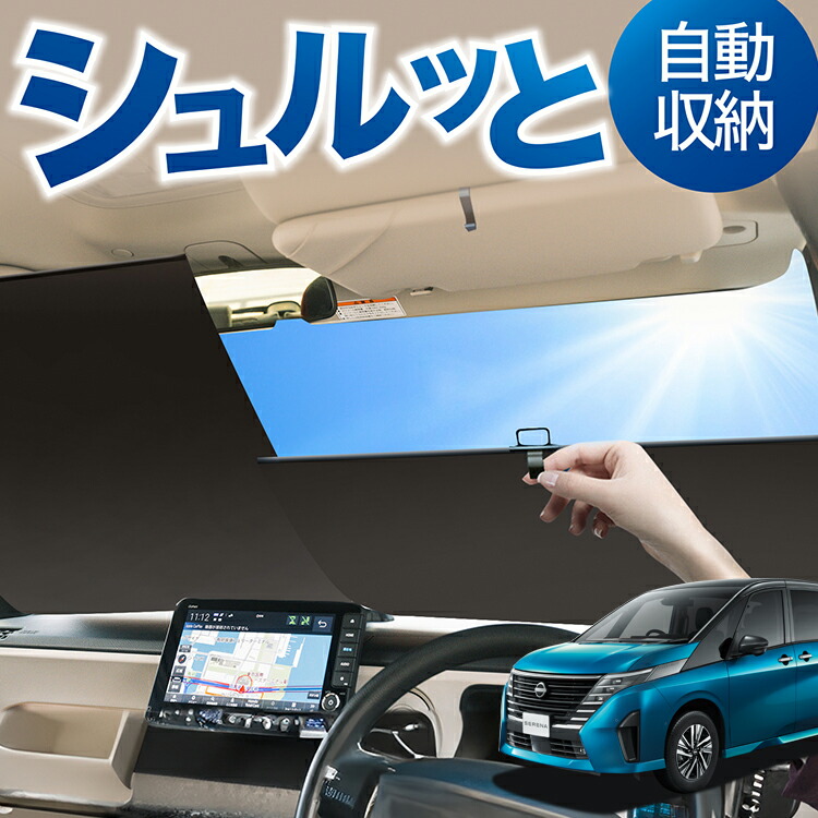 楽天市場】ロール サンシェード ロール式 サンシェード 新型
