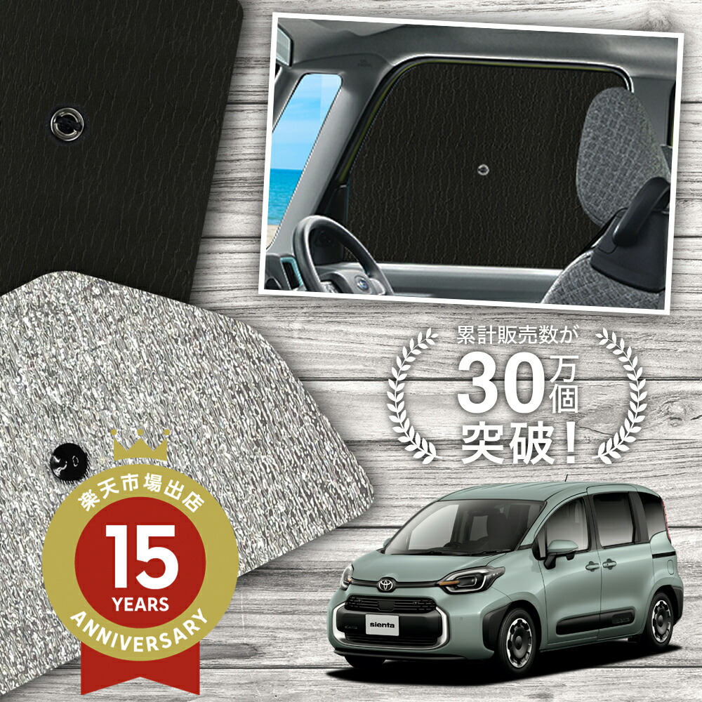 楽天市場】【4/24限定！最大全額3,800円引】 新型 シエンタ 10