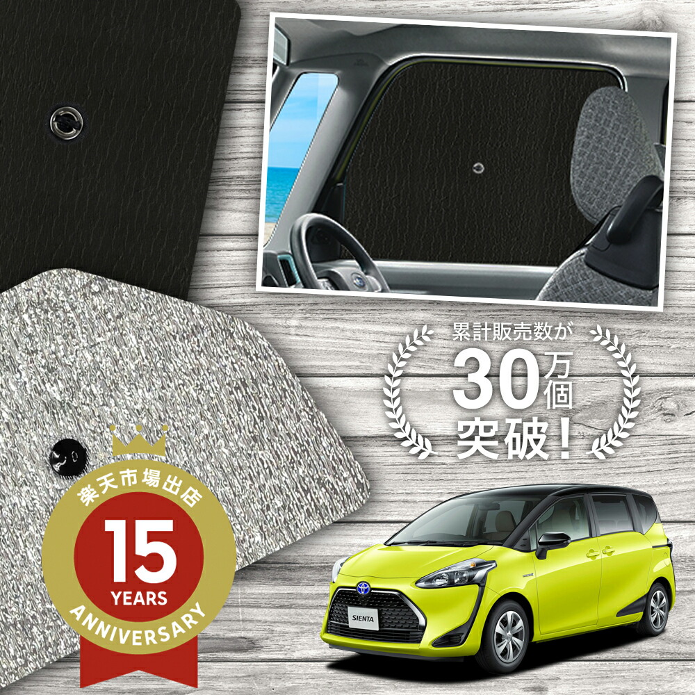 楽天市場】【4/30限定!最大全額3,500円引】 シエンタ 170系 楽天市場】【4/30限定!最大全額3,500円引】 シエンタ 170系