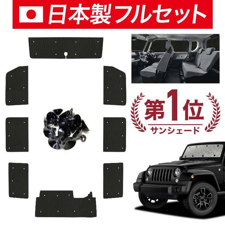 楽天市場】【11/10限定○1,700円OFF】 ラングラーJK型 4ドア用 サンシェード カーテン 車中泊 グッズ リア JK36LR JK36L  JK38L WRANGLE 車用カーテン カーフィルム カーシェード サイド カーテン セット フロント カーテン セット 日除け 専用  LotNo.01 : 趣味職人