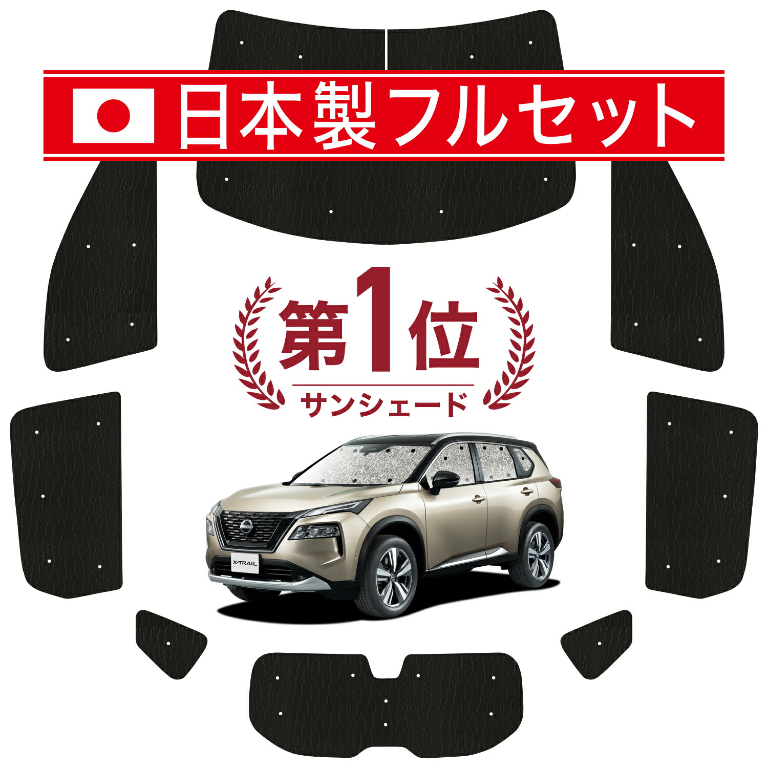 【楽天市場】【10/17~10/24まで60円OFF】 エクストレイル T31系 サンシェード カーテン 車中泊 グッズ シームレス ライト シームレス サンシェード T31 NT31 TNT31 車用カーテン カーフィルム カーシェード サイド カーテン セット フロント カーテン ...