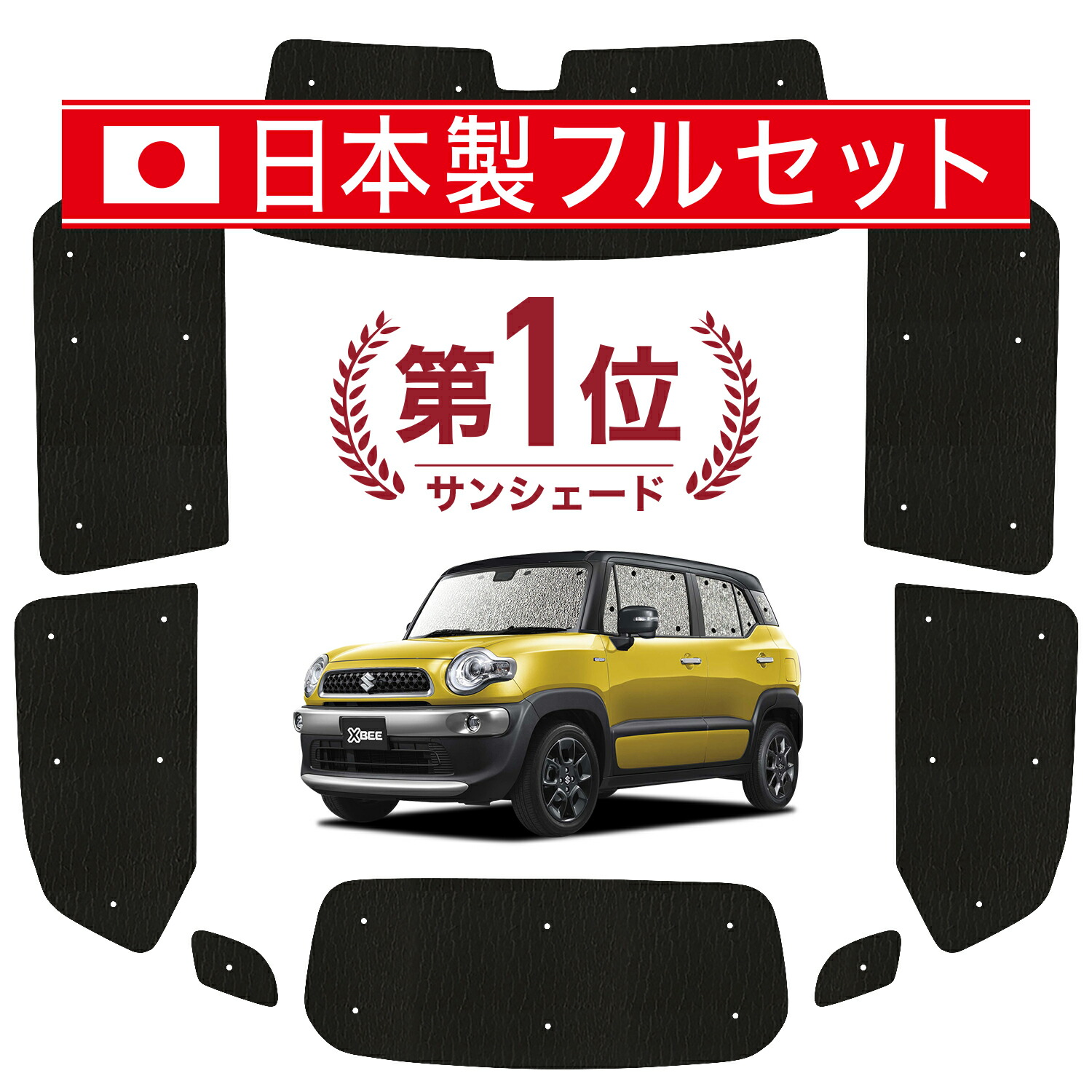 【楽天市場】【10/24~10/25まで2200円OFF】 クロスビー MN71S系 サンシェード カーテン 車中泊 グッズ フロント XBEE 車用カーテン  カーフィルム カーシェード サイド カーテン セット フロント カーテン セット 日除け 専用 LotNo.01 : 趣味職人